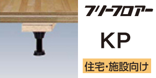 Kシリーズ（合板タイプ）